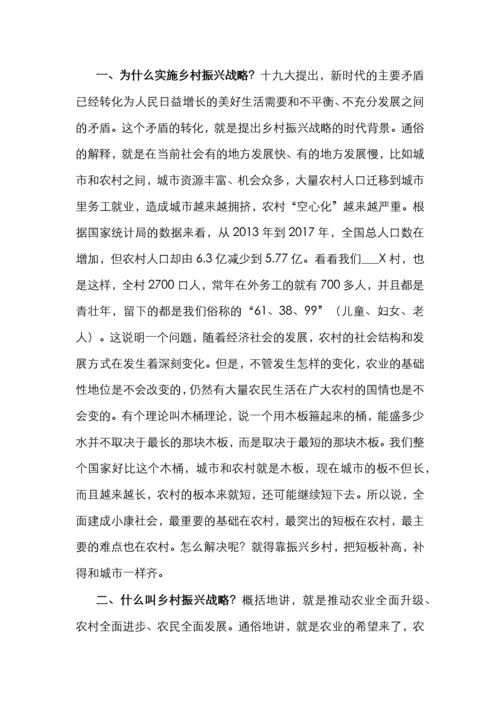 乡村振兴专题党课讲稿：发挥党员作用助力乡村振兴.docx