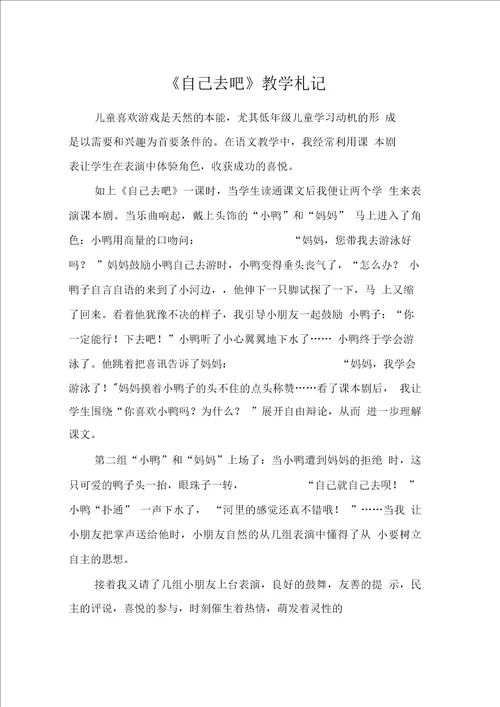 自己去吧教学札记8