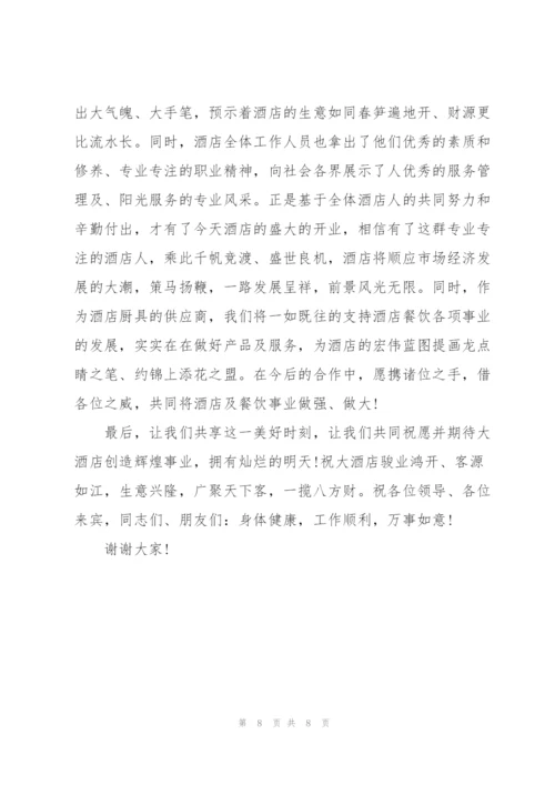 开业典礼嘉宾致辞稿例文五篇.docx