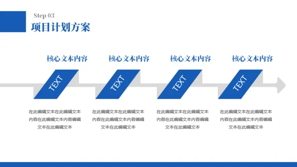蓝色商务计划书通用PPT模板