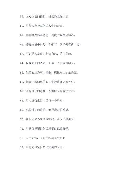 生活态度广告语录大全