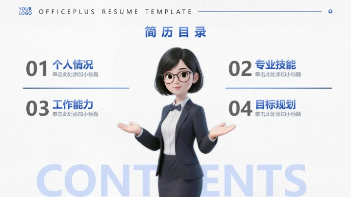 大学生求职自我介绍PPT模板