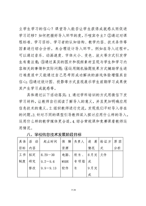 蛟河市实验小学教师信息技术应用能力提升工程2.0整校推进工作规划