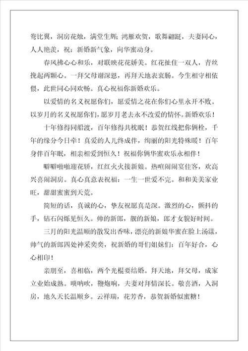 新婚快乐的祝福贺词