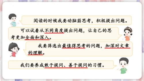 统编版语文四年级上册第二单元  语文园地二   课件