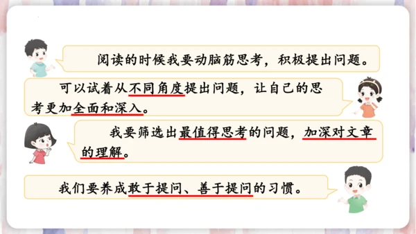 统编版语文四年级上册第二单元  语文园地二   课件