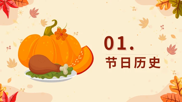 棕色卡通感恩节快乐主题班会带内容PPT模板