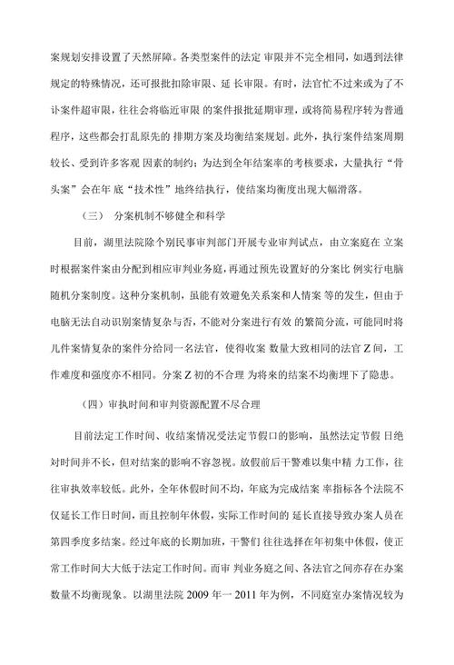 基层法院实现均衡结案的路径选择