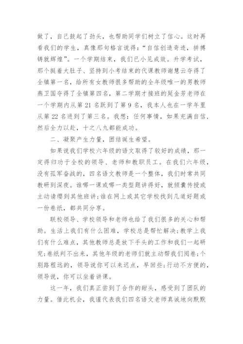 六年级语文经验交流发言稿.docx