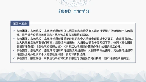 2024年新疆维吾尔自治区宗教事务管理条例PPT课件