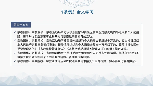 2024年新疆维吾尔自治区宗教事务管理条例PPT课件
