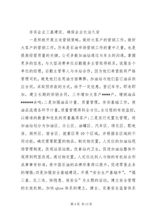 在石油公司工作会议上的报告.docx