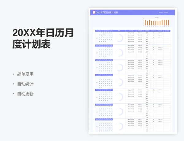 20XX年日历月度计划表