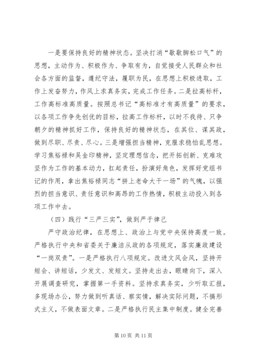 人大主席对照检查汇报材料.docx