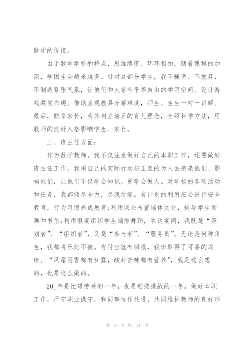 老师的个人述职报告范文.docx