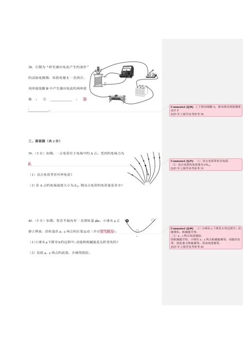 2023年上海市学业水平物理合格性考试试卷.docx