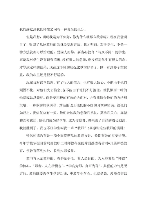 教师师德师风建设的培训心得体会