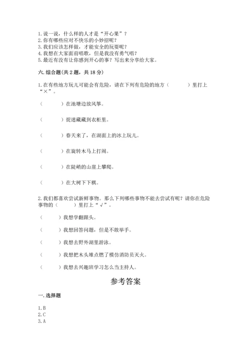 新部编版二年级下册道德与法治期中测试卷【重点】.docx