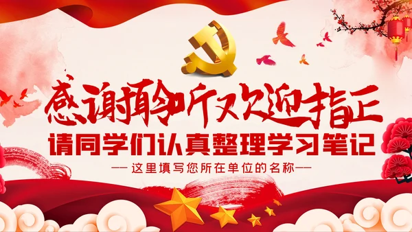增强党性修养做好一名合格党员领导干部ppt模板