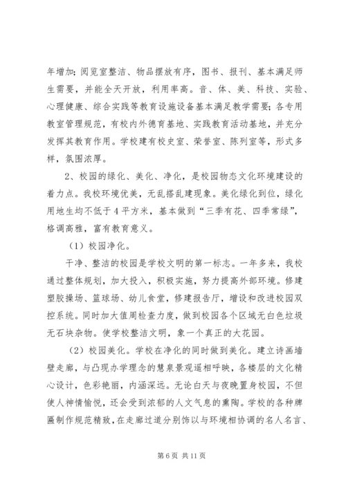 学校”申报自评报告 (2).docx