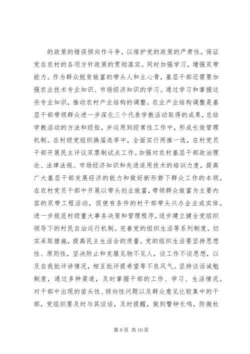 全面提升农村基层干部素质服务“两个率先”大局 (2).docx