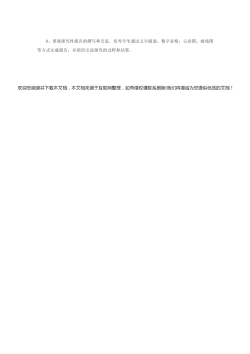 2020年初中生物的教学计划【精品】233334.docx