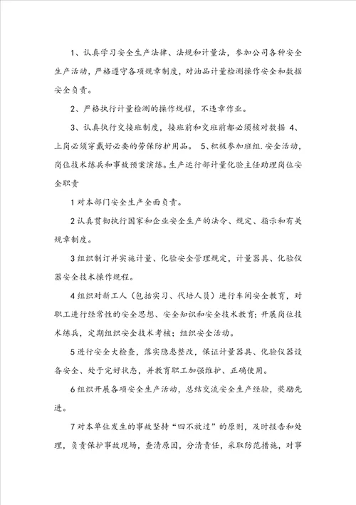 运行保障部岗位职责