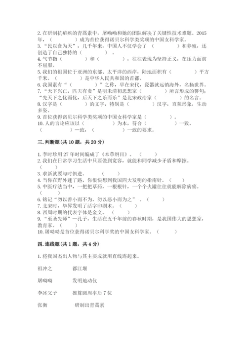 五年级上册道德与法治第四单元骄人祖先 灿烂文化测试卷含完整答案（全优）.docx