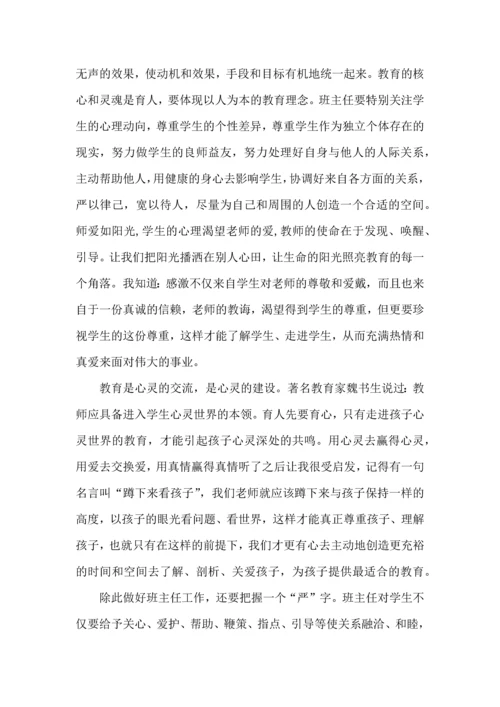关于班主任培训心得体会合集8篇.docx