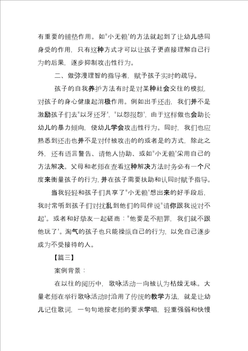 大班幼儿个人案例分析