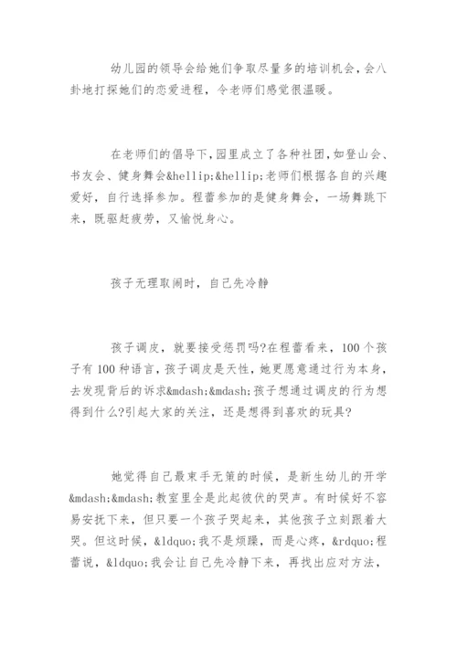 幼儿教师如何调控情绪.docx