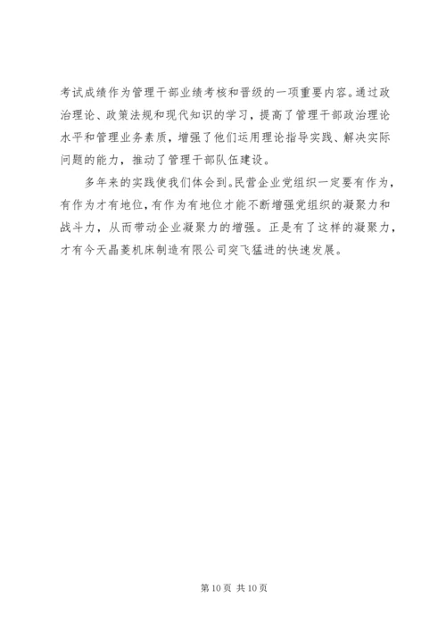 非公企业党建新起点.docx