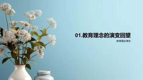 教育革新之路