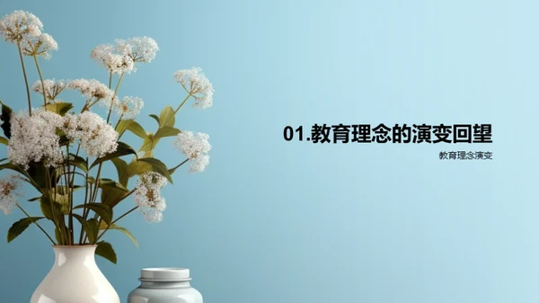 教育革新之路