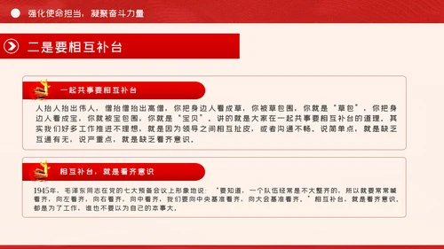 政法系统担当作为专题党政党课PPT模板