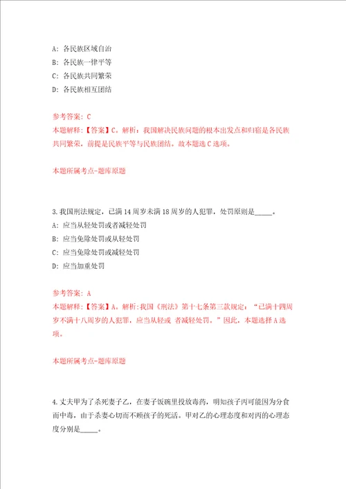 山东省邹城市田黄镇第二批招考25名城镇公益性岗位人员强化卷第5版