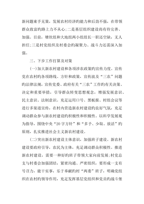 乡镇调研报告.docx