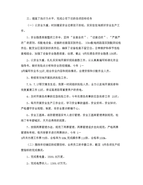 最新小学校长述职报告