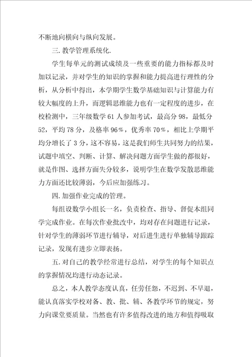 2022数学教学年终工作总结3
