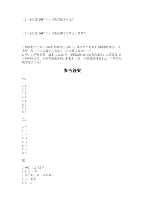 小学六年级数学毕业试题含完整答案（典优）.docx