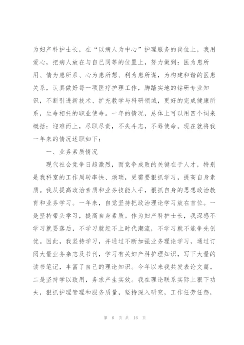 护士长工作述廉述职报告.docx