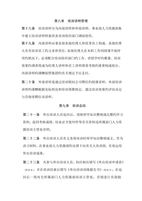 人力资源开发与培训管理新版制度.docx