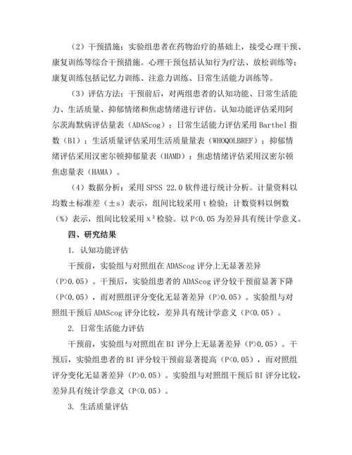 老年痴呆症早期干预策略的有效性研究