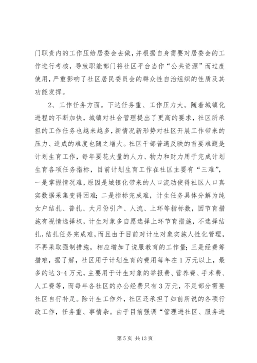 基层政权建设调研报告.docx