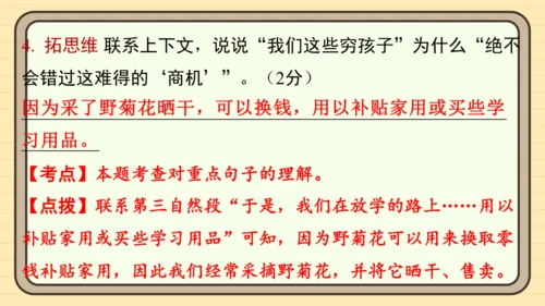 统编版语文五年级上册主题四　生活感悟 阅读与写作指导课件