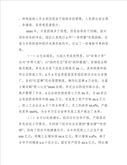 2020年工作总结和“十三五”回顾