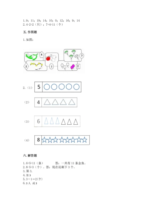 北师大版一年级上册数学期中测试卷及答案【历年真题】.docx
