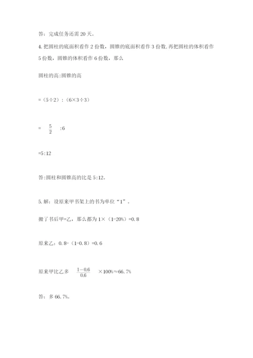 北京版六年级下册期末真题卷（精选题）.docx