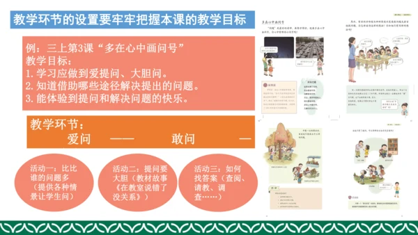 统编版四年级上册道德与法治教材解析