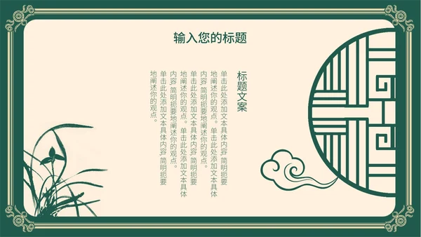 黄绿花纹雕花教师节PPT模板